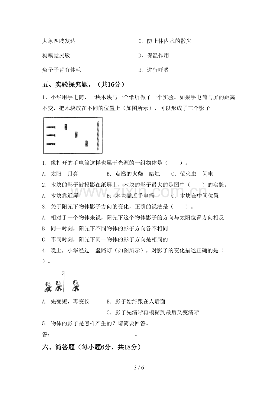 五年级科学下册期中测试卷(新版).doc_第3页