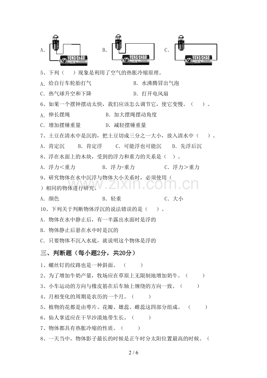 2022-2023年人教版五年级科学下册期中考试卷(各版本).doc_第2页