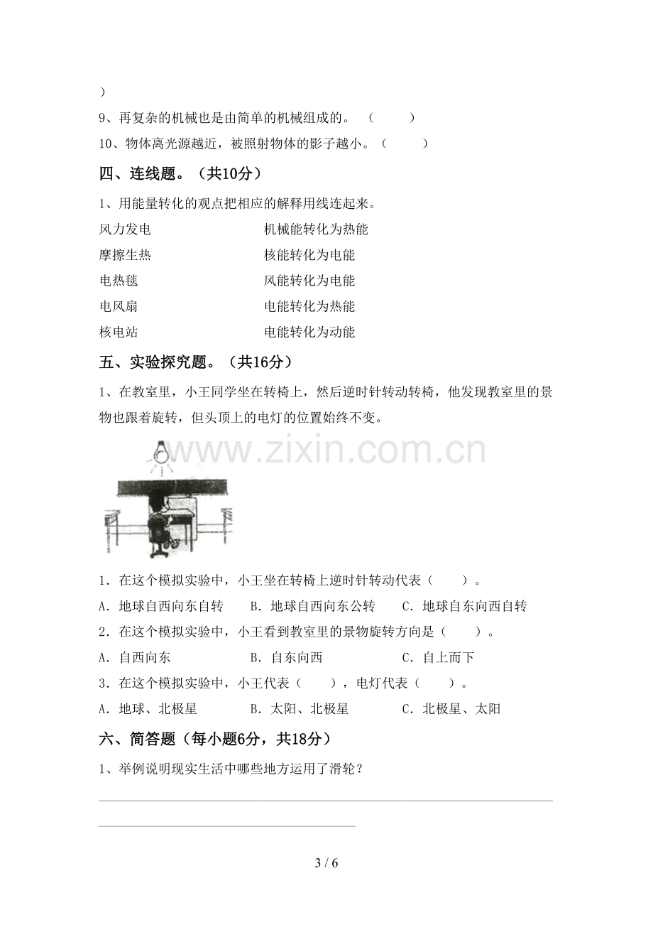 2022-2023年人教版五年级科学下册期中考试卷(各版本).doc_第3页