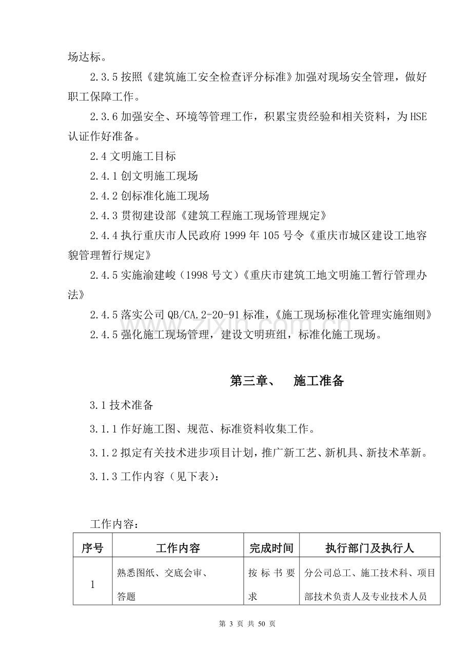 大厦消防系统设备材料及安装工程施工组织方案.doc_第3页