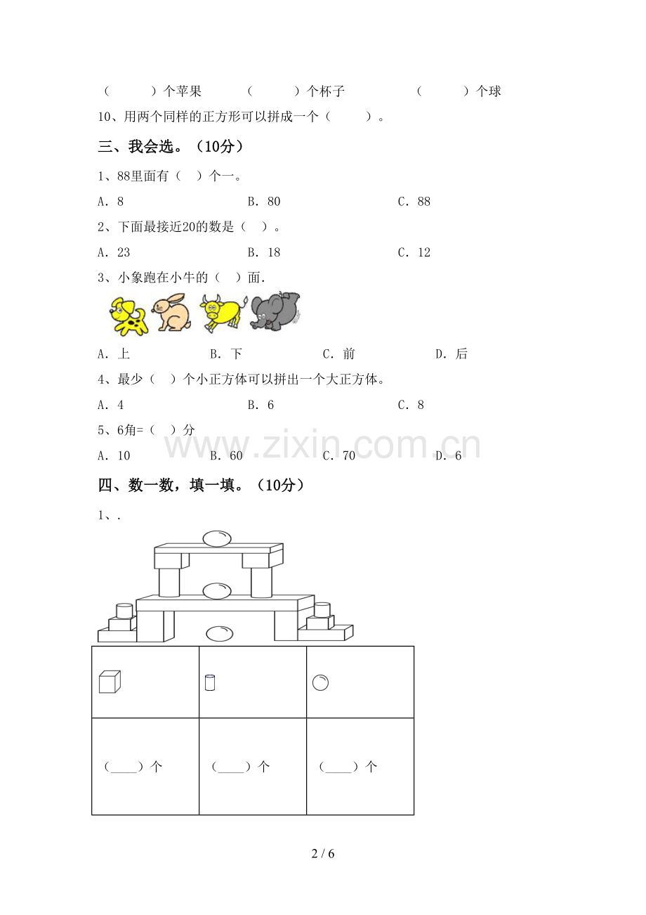 新人教版一年级数学下册期中考试题(汇总).doc_第2页