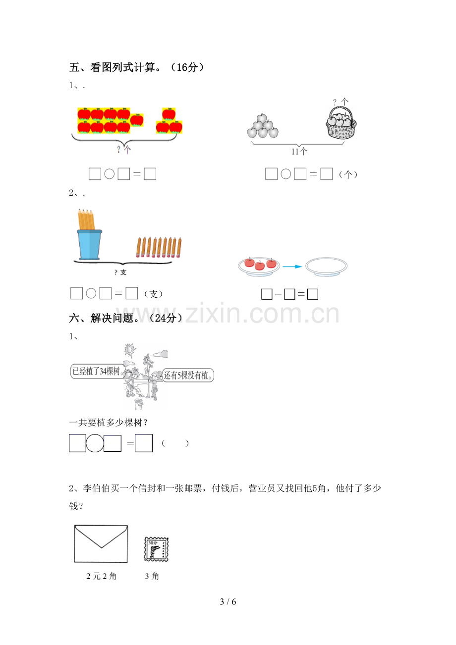 新人教版一年级数学下册期中考试题(汇总).doc_第3页