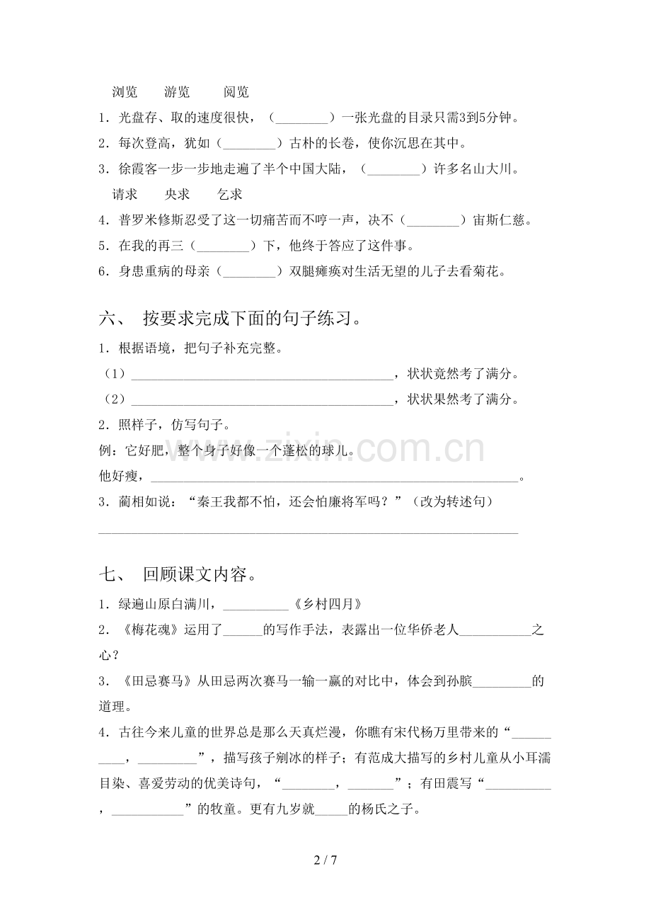 人教版五年级语文下册期末测试卷(及答案).doc_第2页