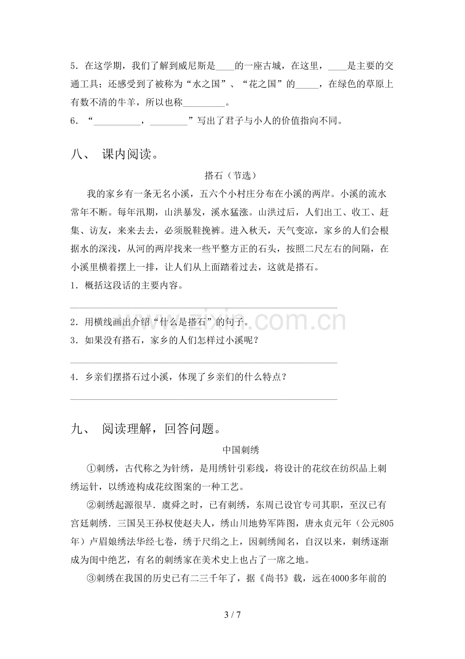 人教版五年级语文下册期末测试卷(及答案).doc_第3页