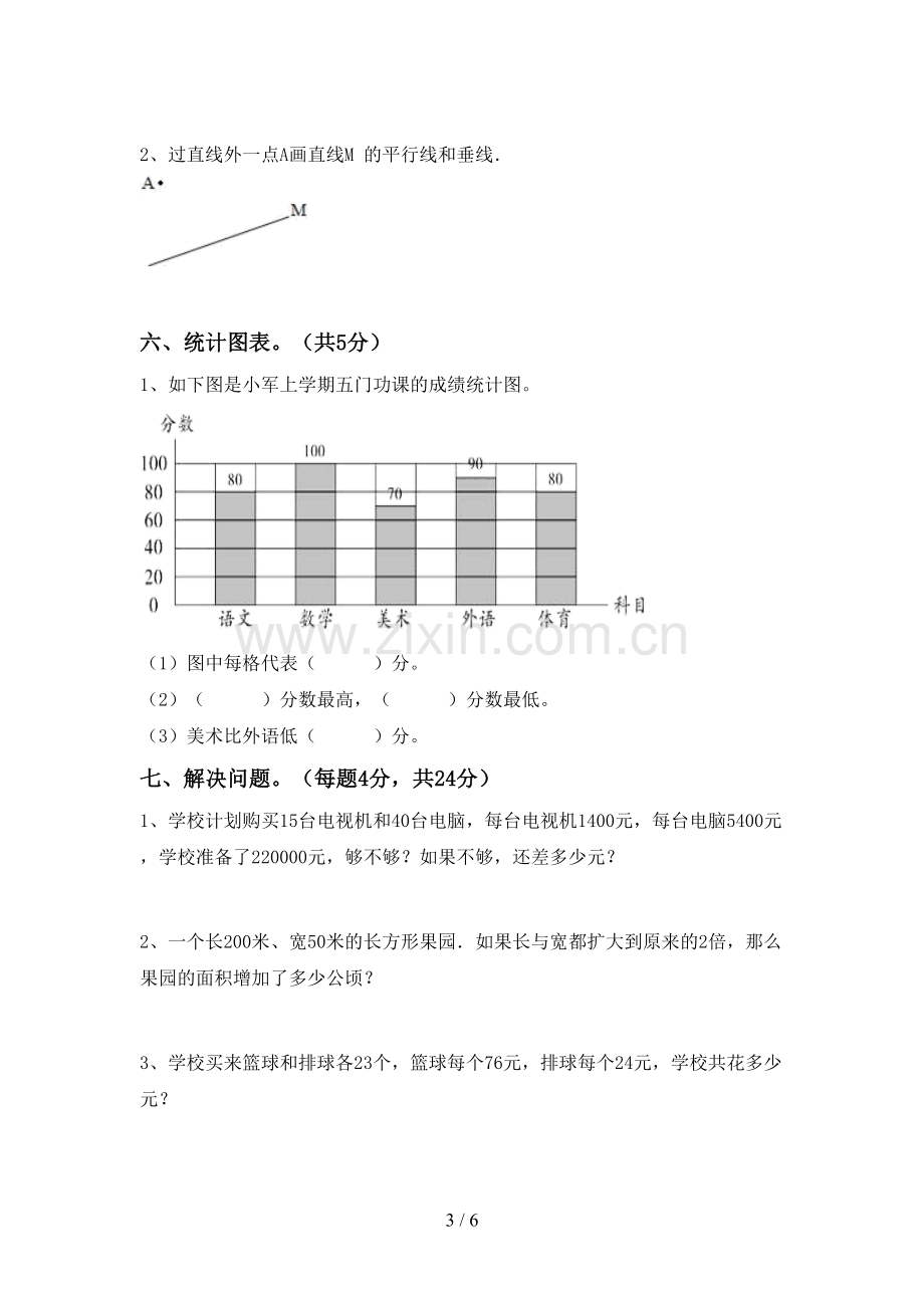 新部编版四年级数学下册期末试卷及答案2.doc_第3页