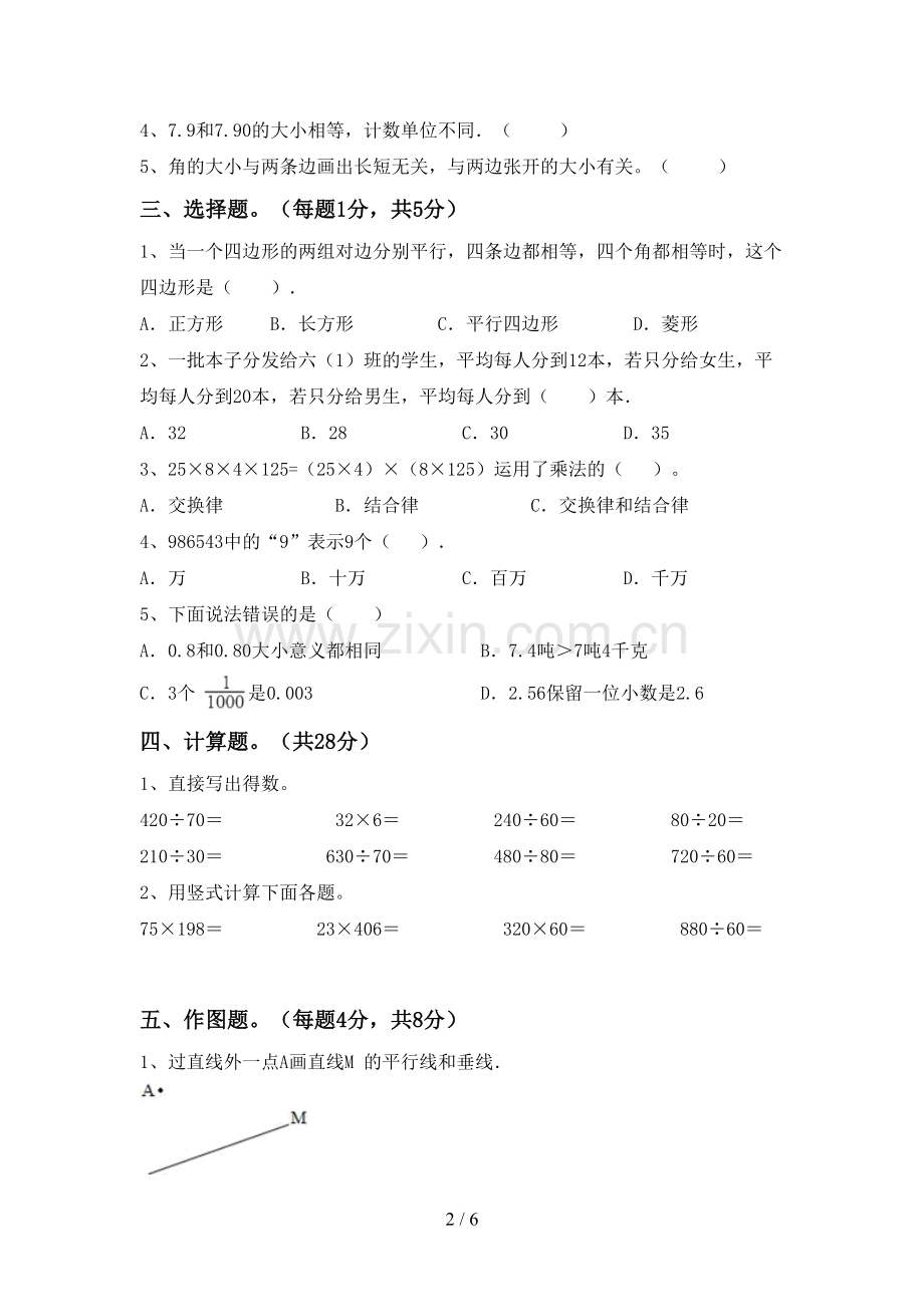 四年级数学下册期末考试卷(真题).doc_第2页