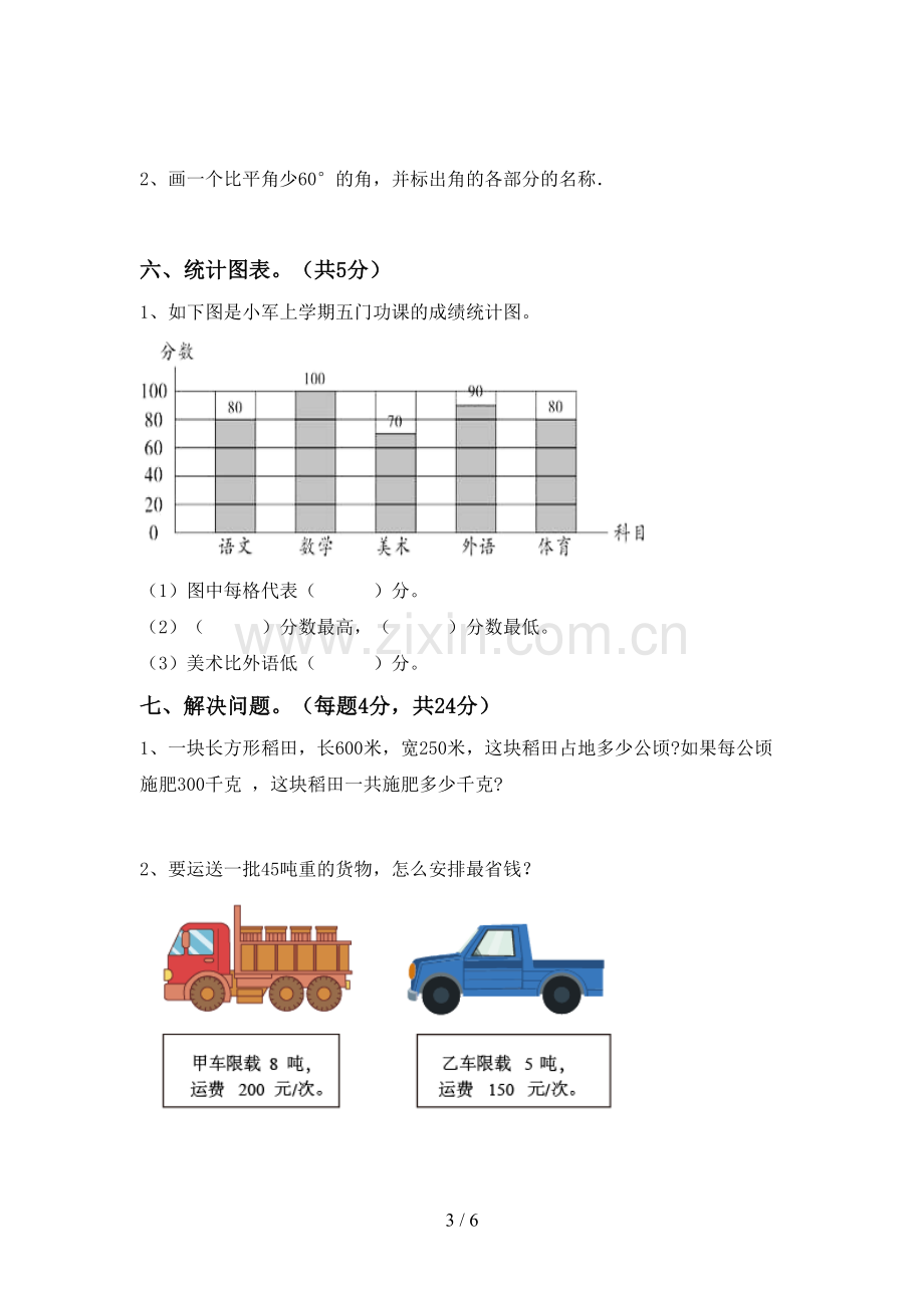 四年级数学下册期末考试卷(真题).doc_第3页