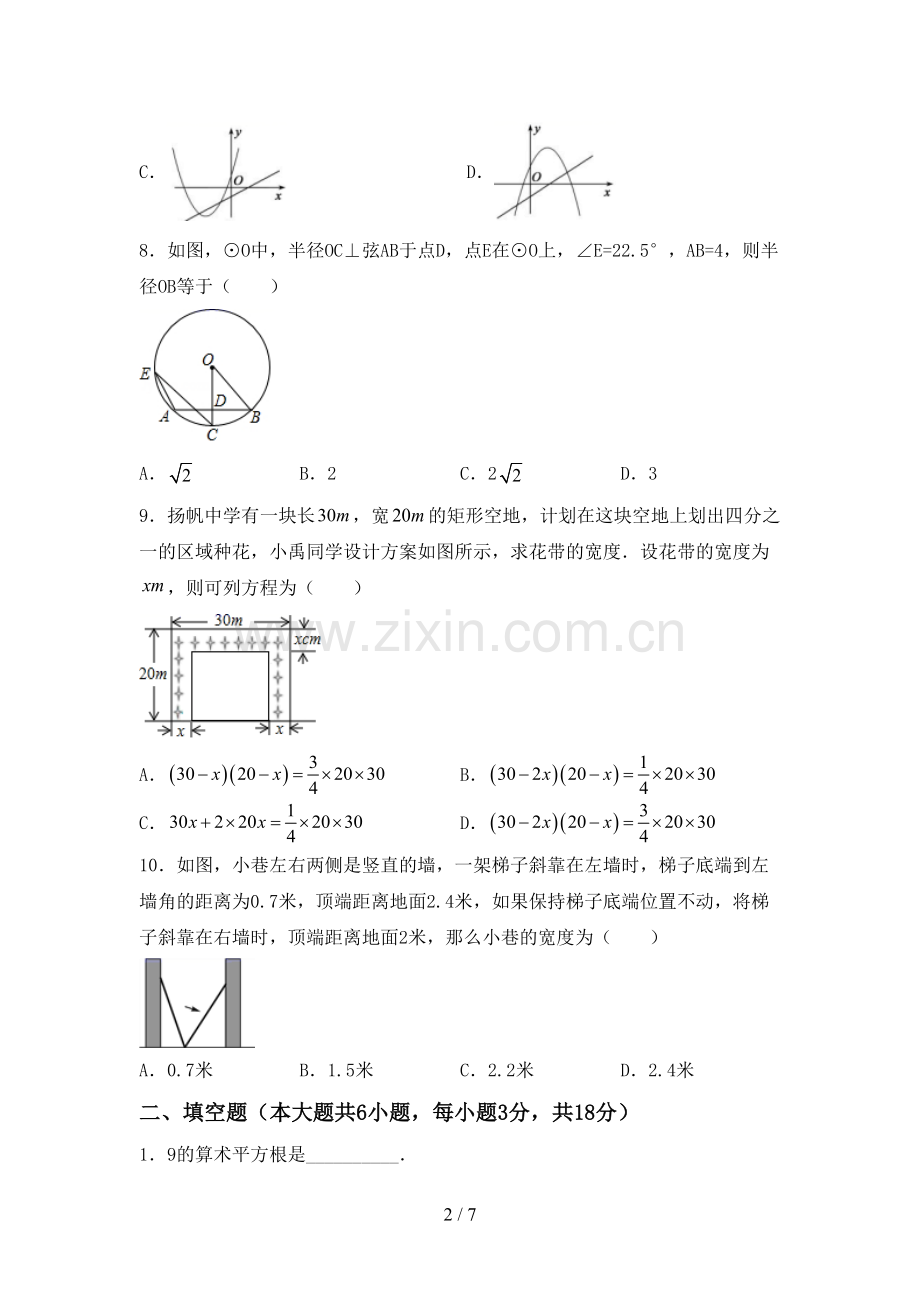 新人教版九年级数学下册期中试卷(A4打印版).doc_第2页