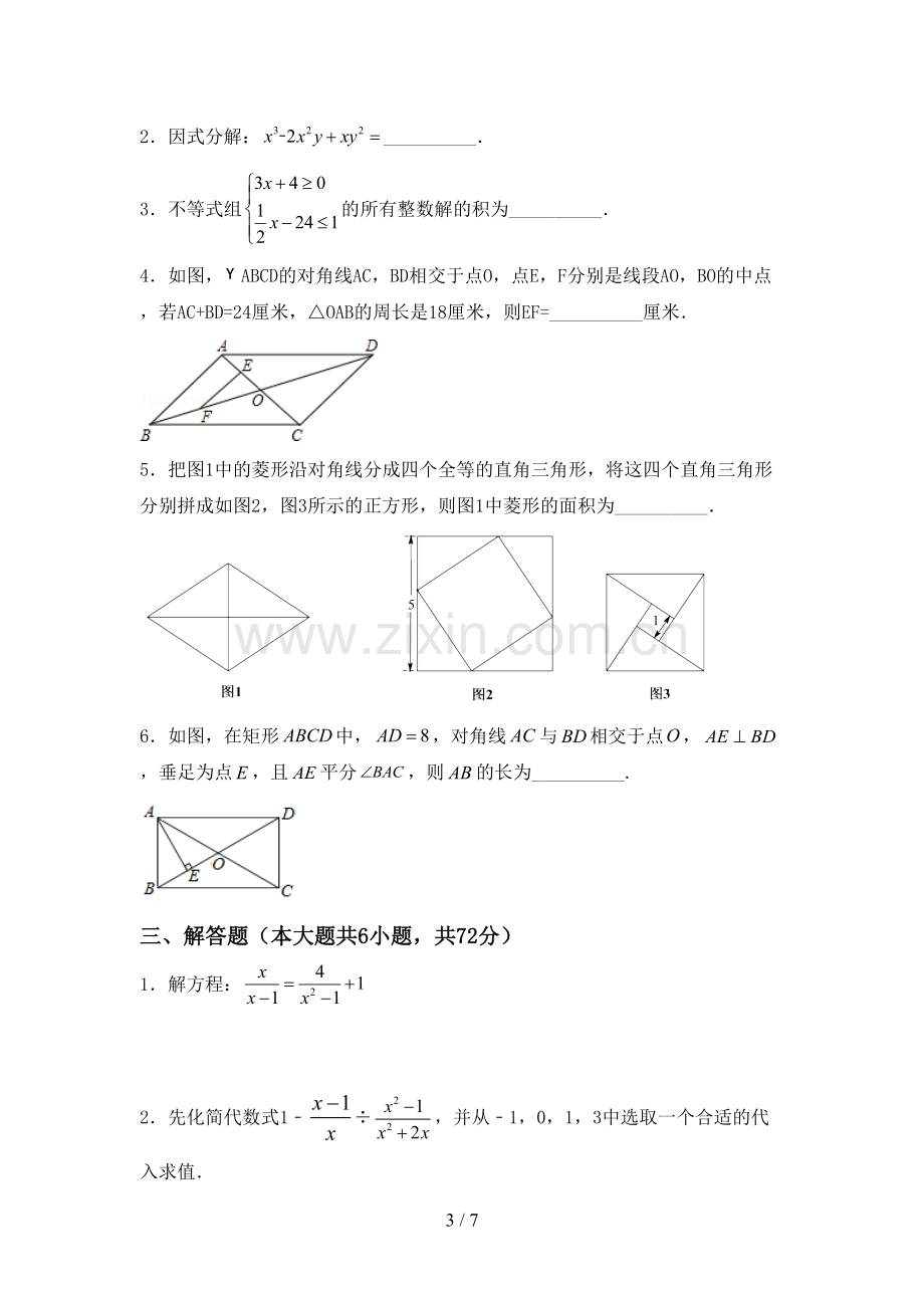 新人教版九年级数学下册期中试卷(A4打印版).doc_第3页