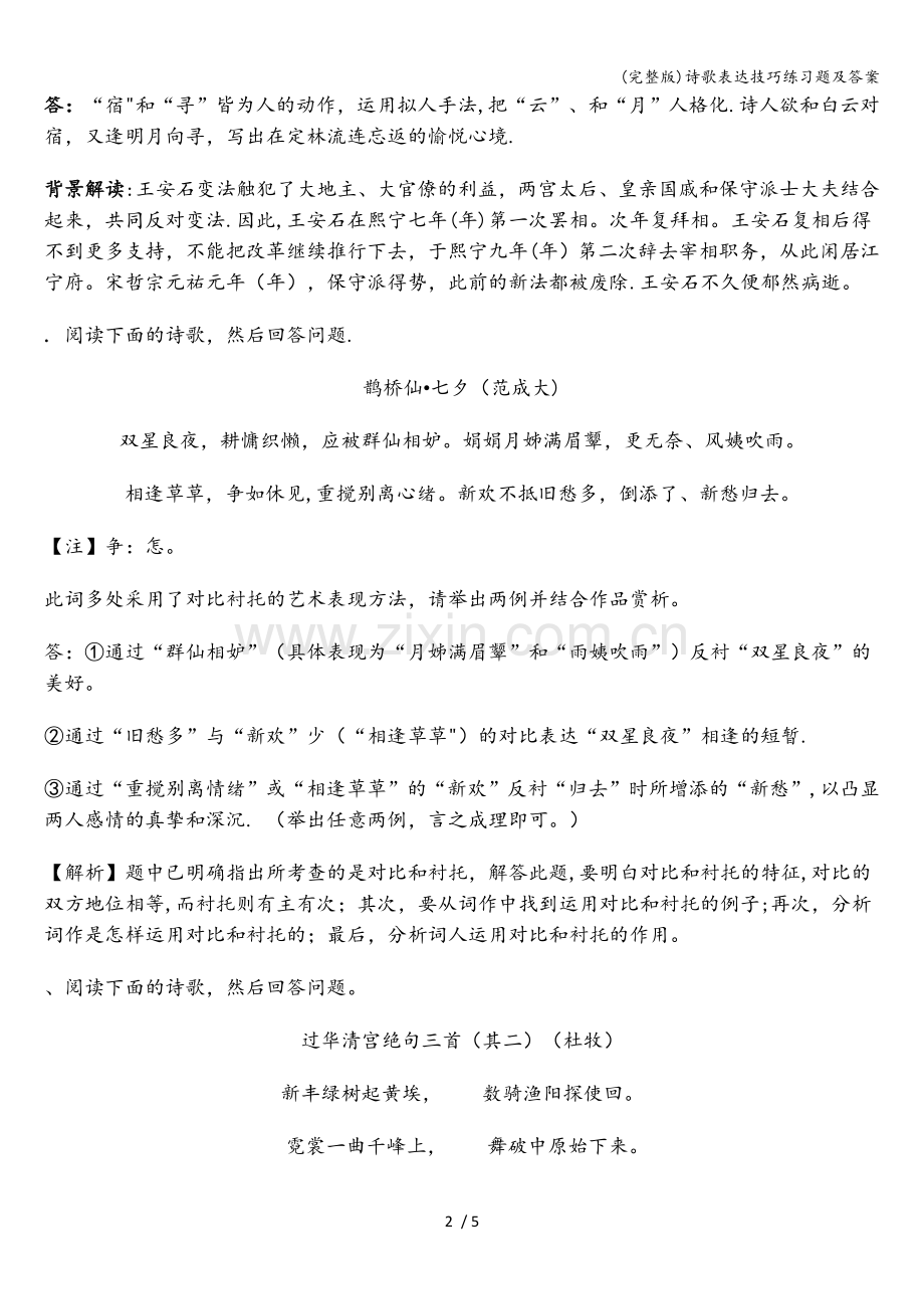 诗歌表达技巧练习题及答案.doc_第2页