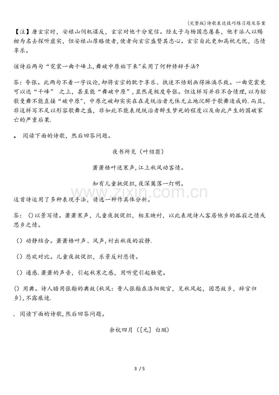 诗歌表达技巧练习题及答案.doc_第3页