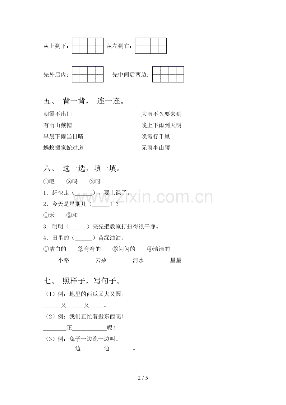 人教部编版一年级语文下册期末试卷.doc_第2页