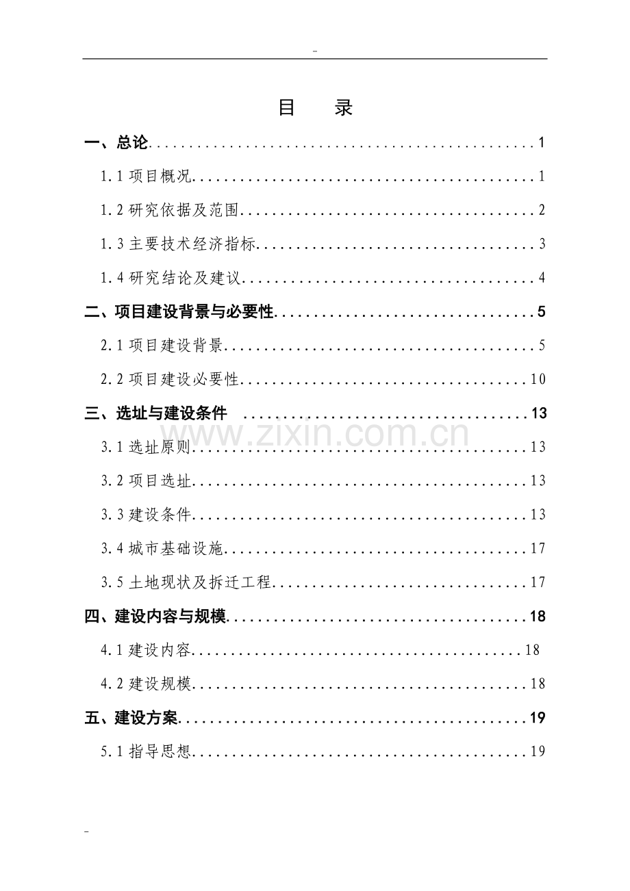 殡仪馆综合服务楼建设工程项目可行性谋划报告.doc_第1页