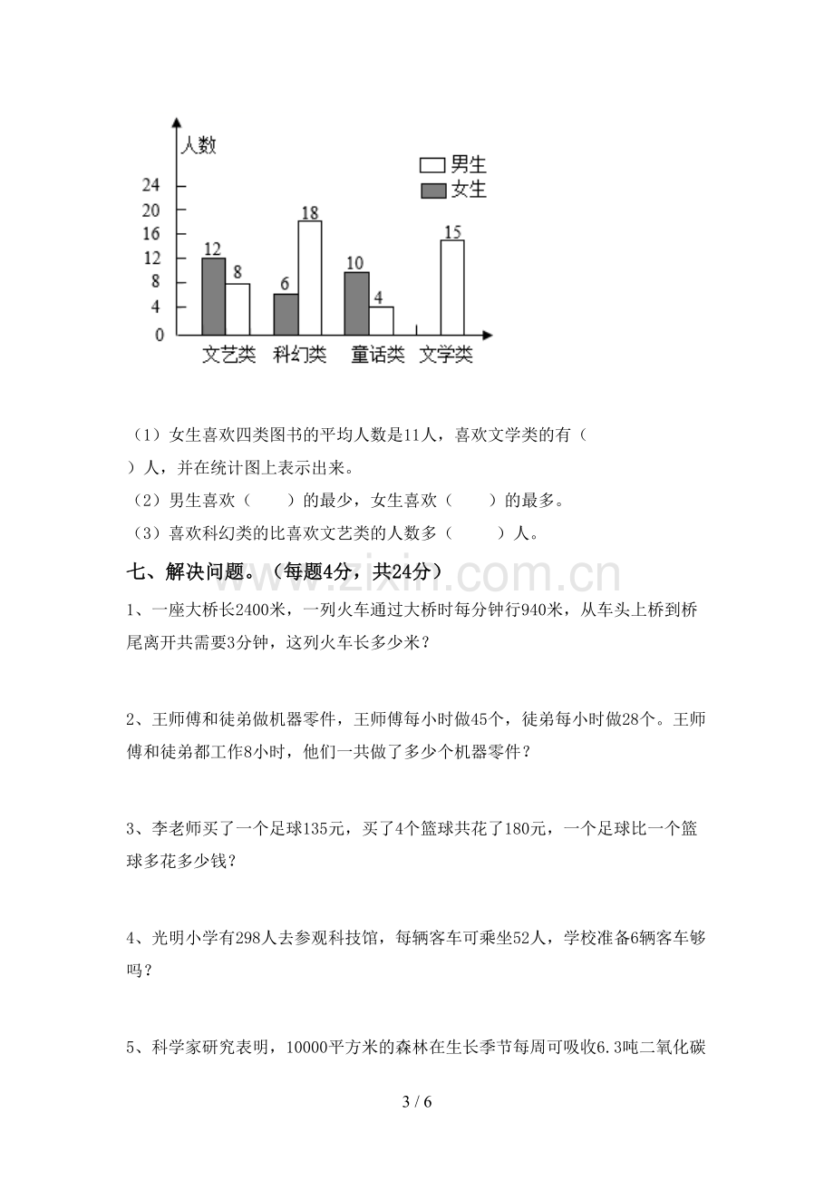 2022-2023年人教版四年级数学下册期末考试题(精编).doc_第3页