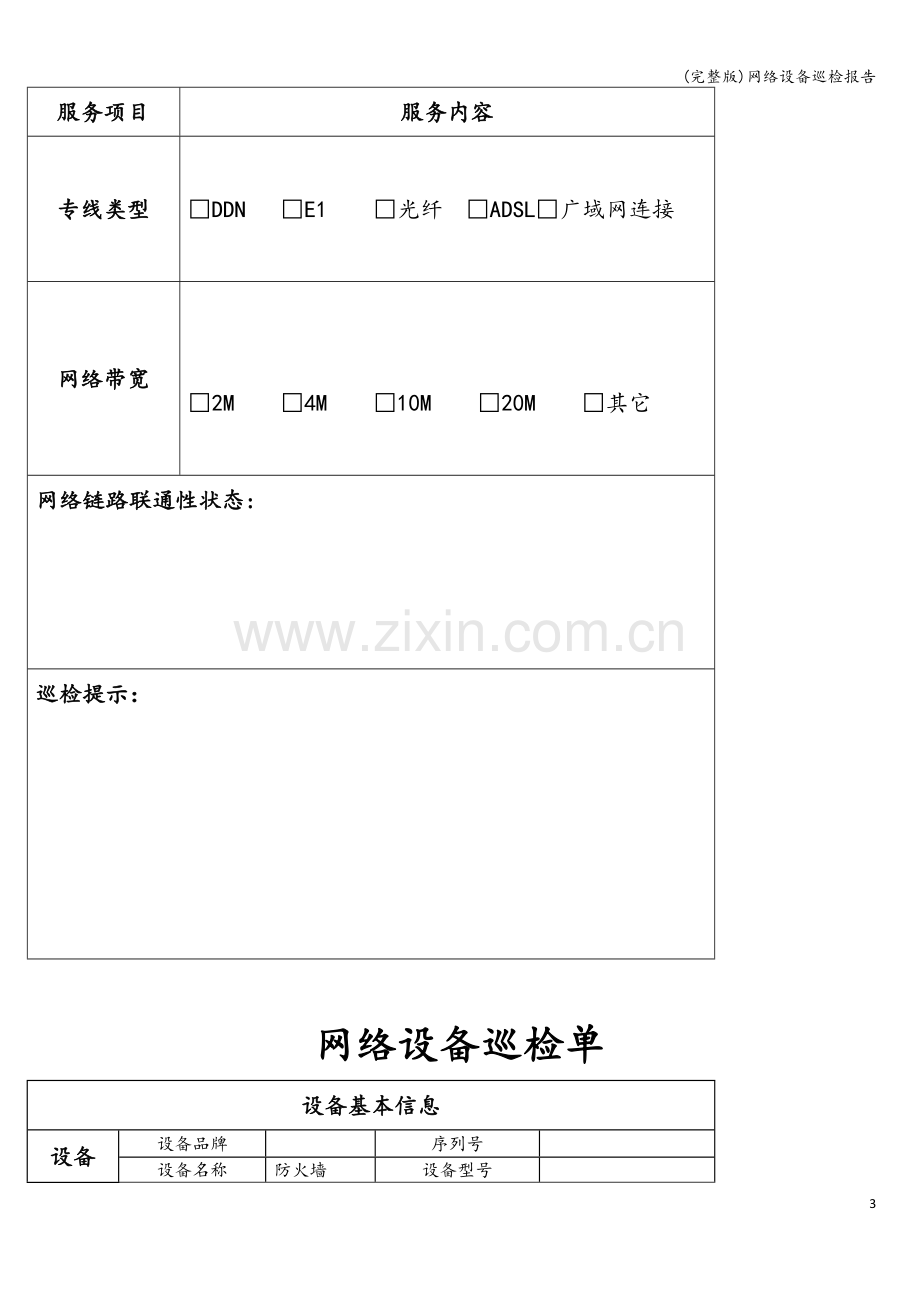 网络设备巡检报告.doc_第3页