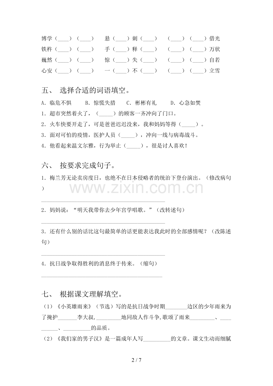 部编版四年级语文下册期末考试题及答案【汇总】.doc_第2页