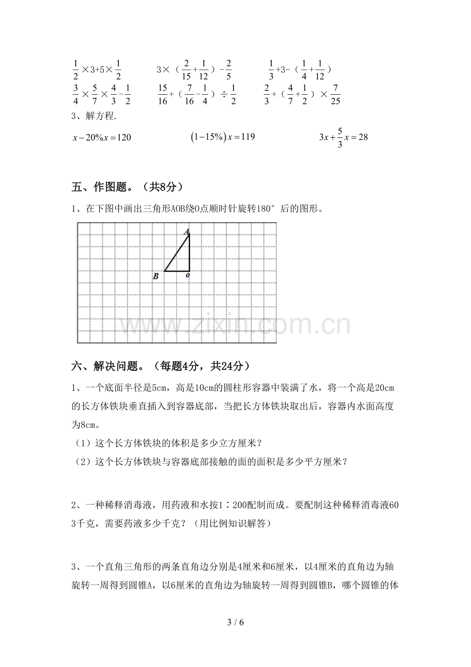 2023年人教版六年级数学下册期末试卷带答案.doc_第3页