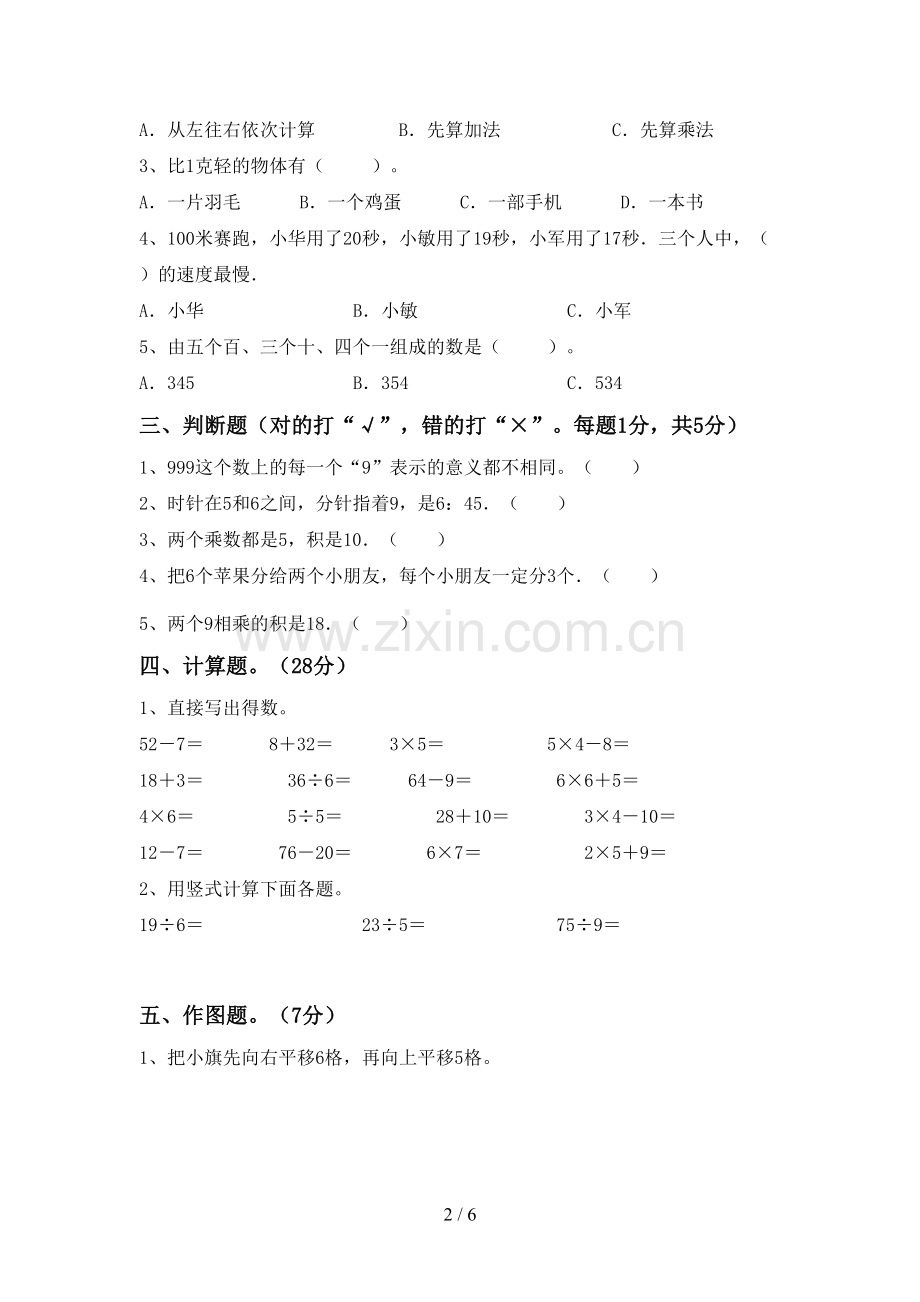 2023年部编版二年级数学下册期中测试卷【及参考答案】.doc_第2页