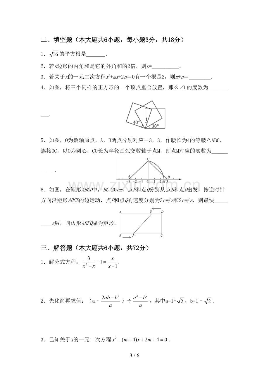 新部编版八年级数学下册期中考试题加答案.doc_第3页