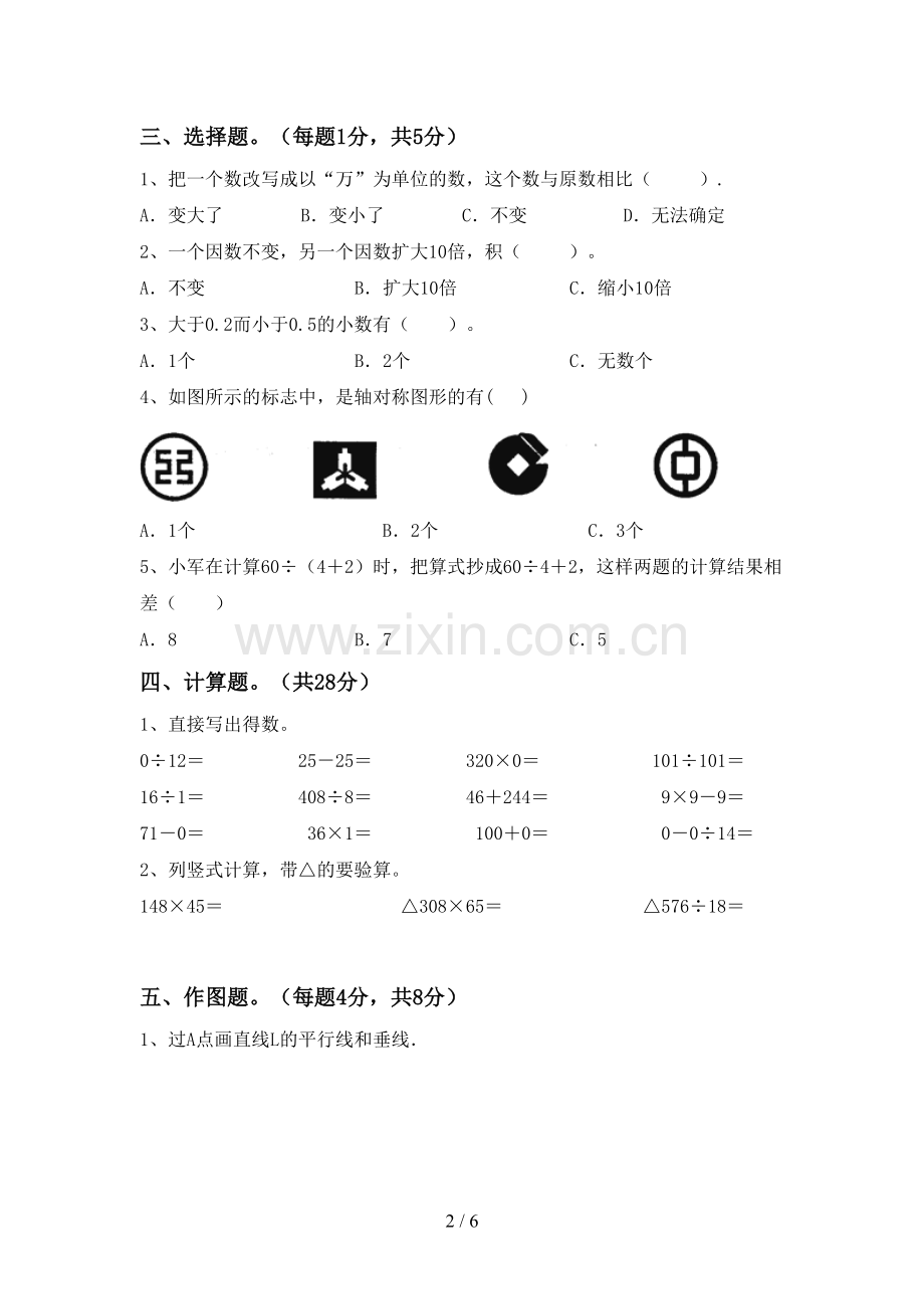 2023年部编版四年级数学下册期末考试题及答案.doc_第2页