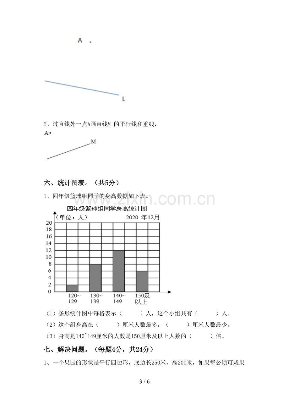 2023年部编版四年级数学下册期末考试题及答案.doc_第3页