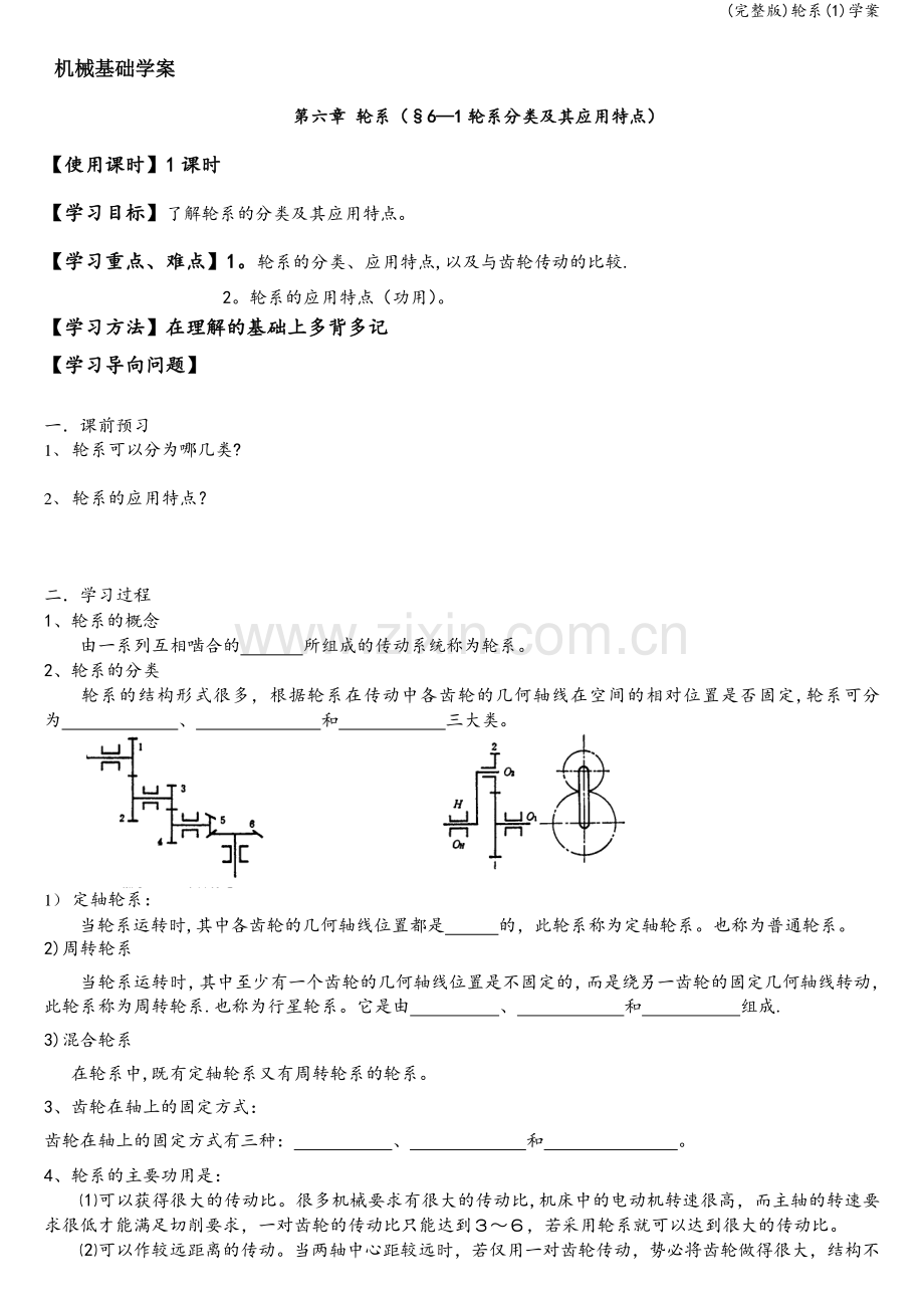 轮系(1)学案.doc_第1页