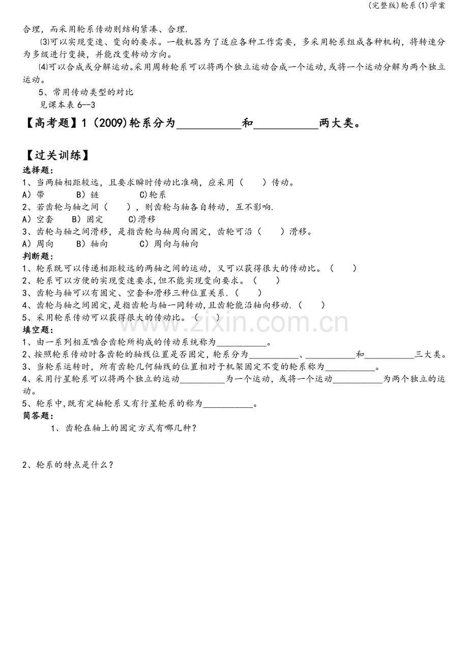 轮系(1)学案.doc_第2页