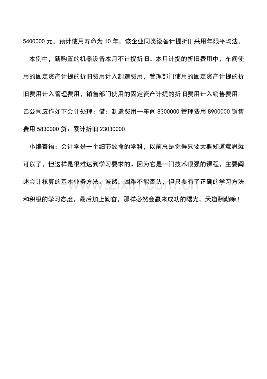 会计经验：固定资产计提折旧时的会计分录处理.doc_第2页