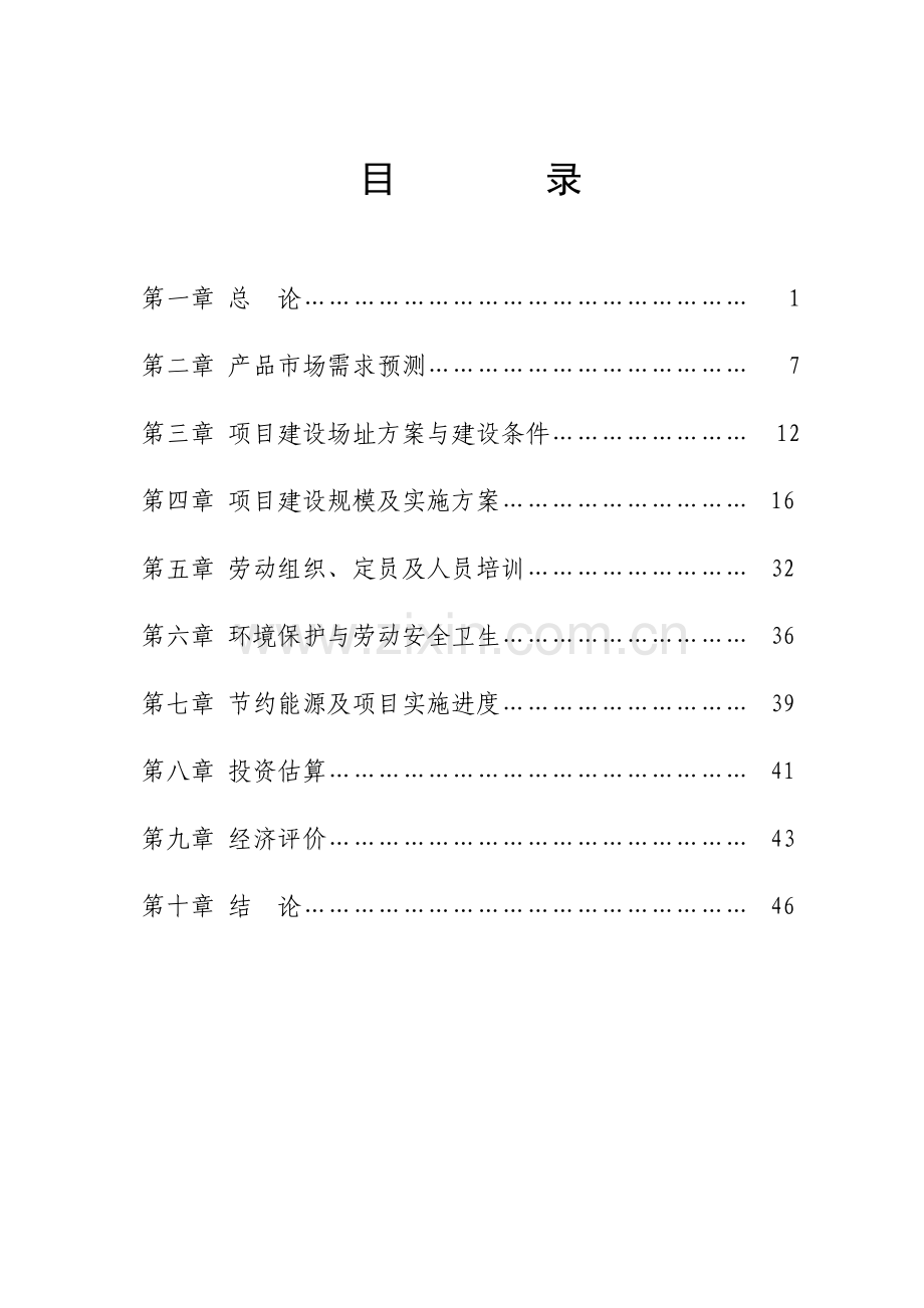 建设奶牛养殖、奶牛繁育、奶牛增奶剂项目可行性论证报告.doc_第2页