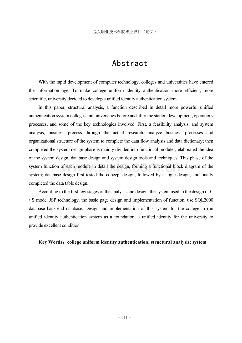 学生学籍管理管理系统的设计与实现.doc_第3页