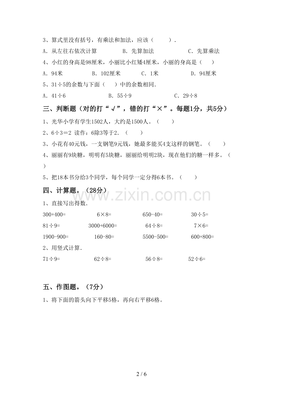 人教版二年级数学下册期末考试卷及答案1套.doc_第2页