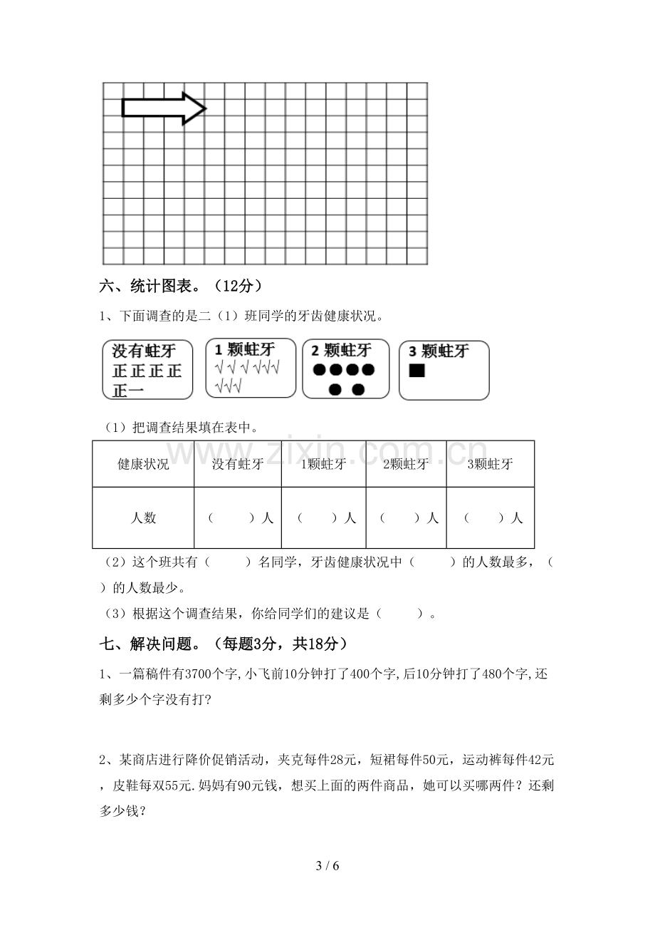 人教版二年级数学下册期末考试卷及答案1套.doc_第3页