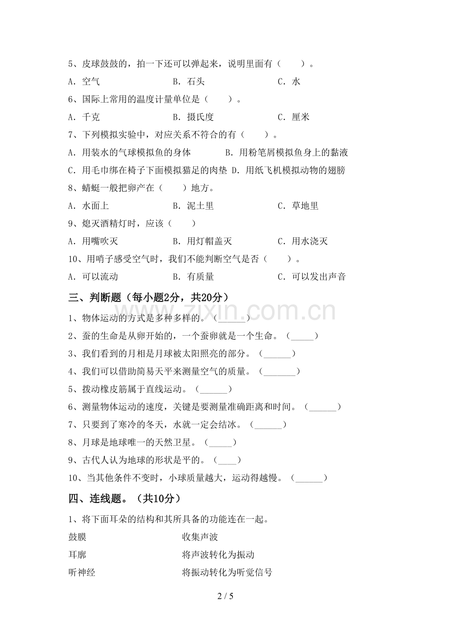 新教科版三年级科学下册期中考试题及答案(1).doc_第2页