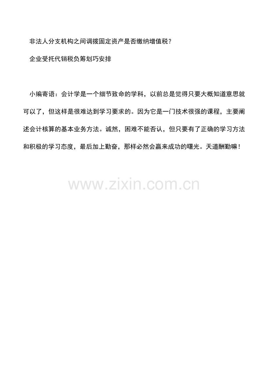 会计实务：企业与残疾人签订劳动合同如何享受增值税优惠.doc_第2页