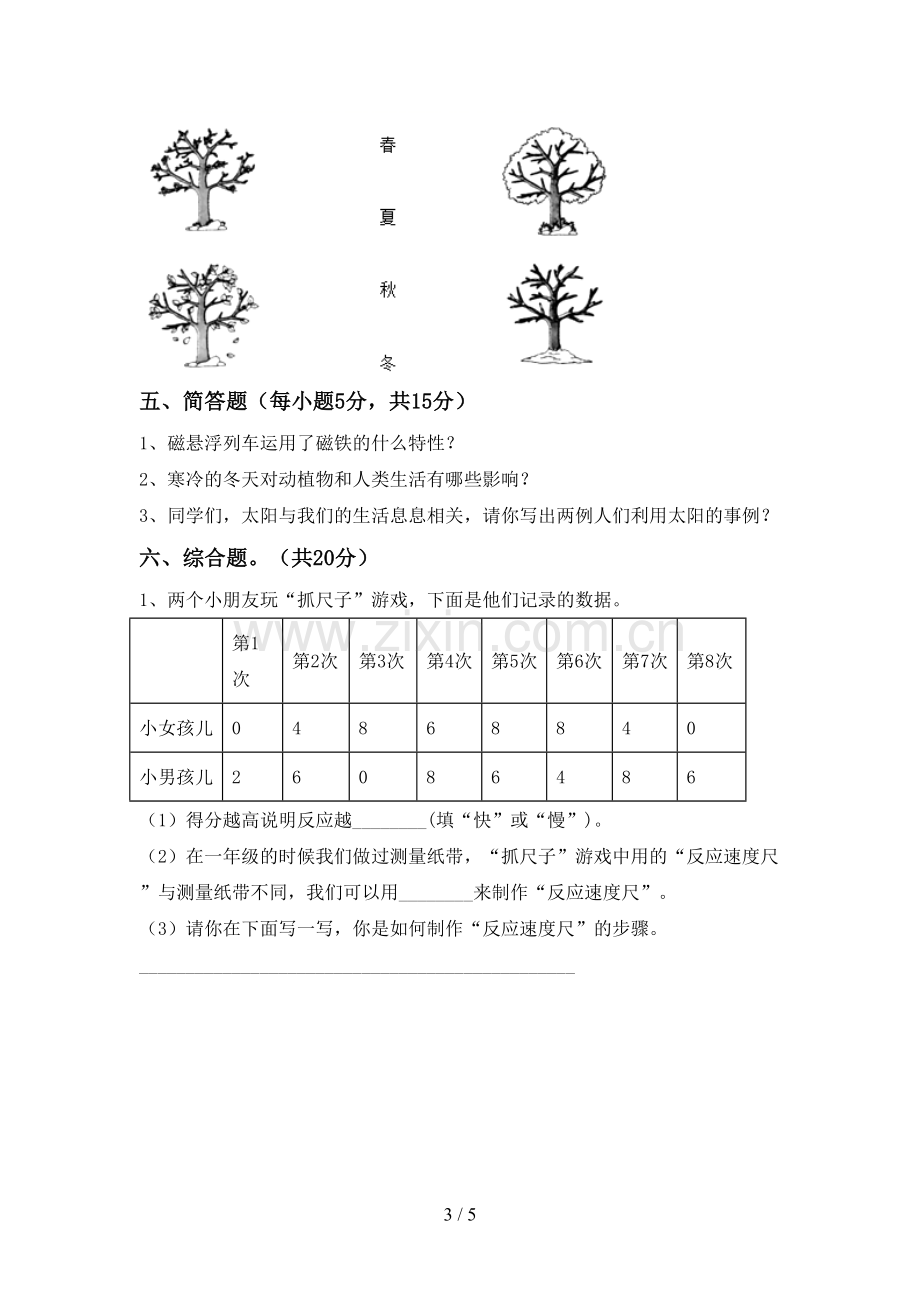 2022-2023年人教版二年级科学下册期中考试题(一套).doc_第3页