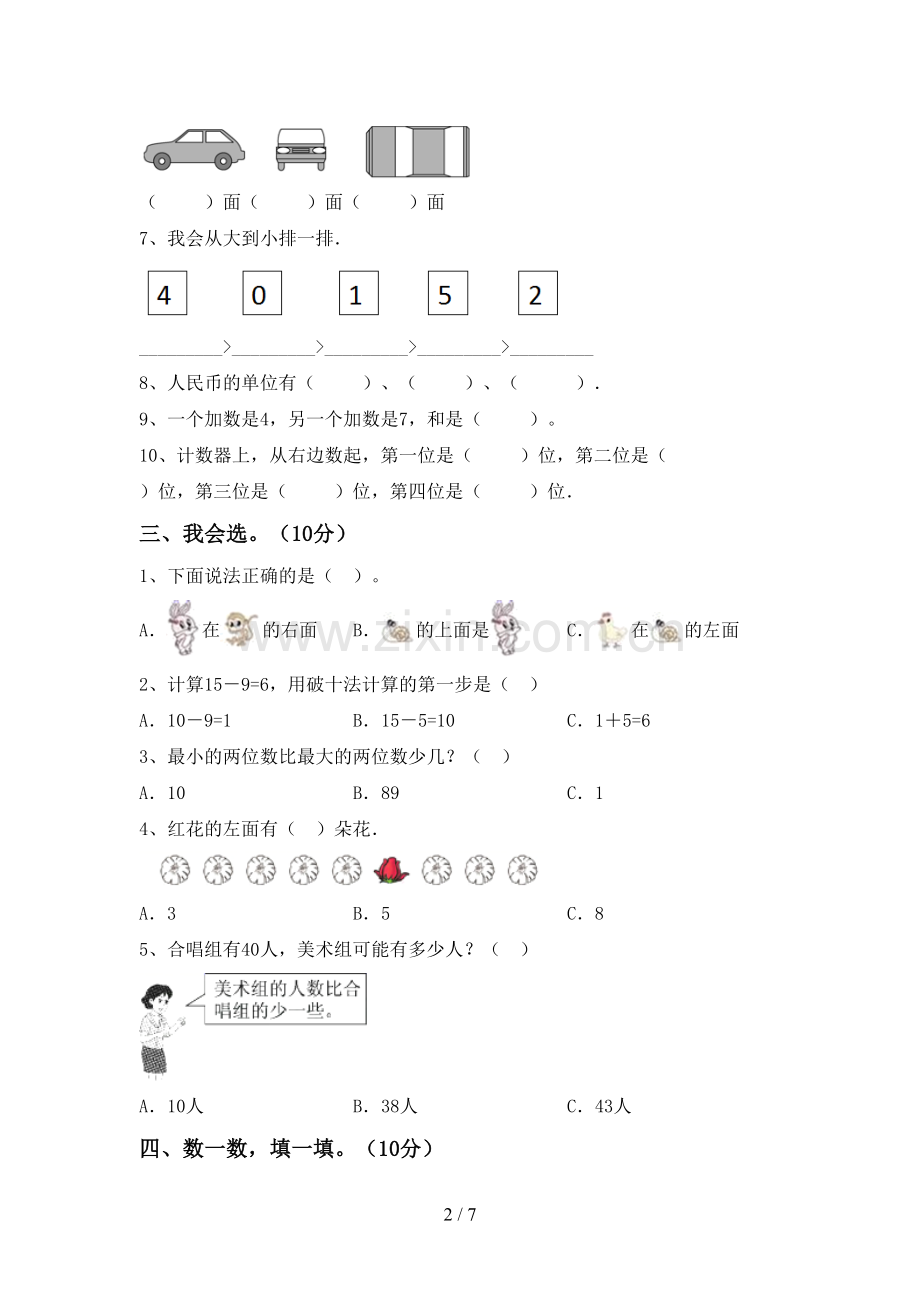 新人教版一年级数学下册期末考试题及答案(1).doc_第2页