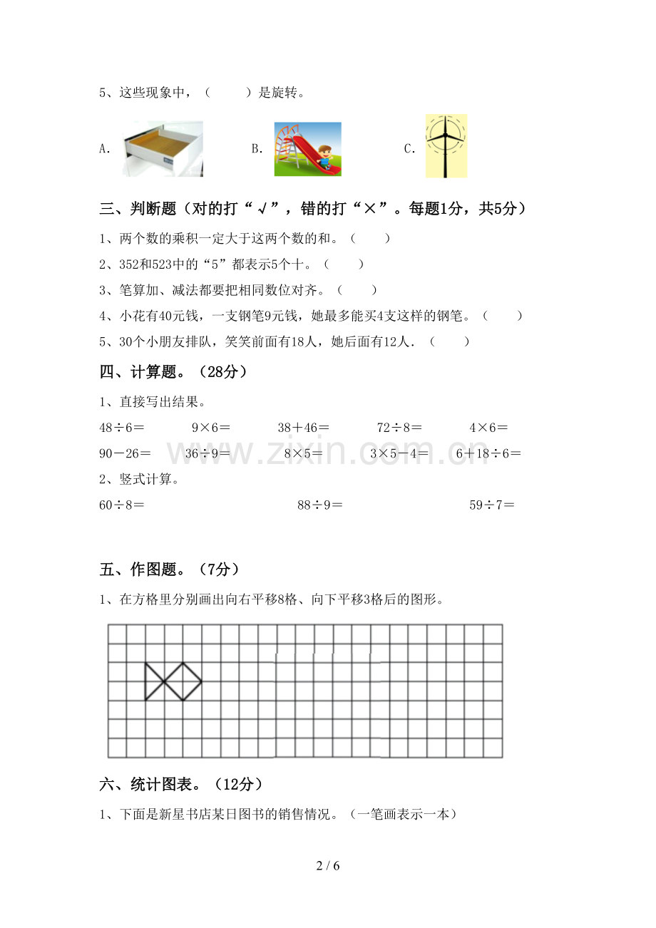 部编人教版二年级数学下册期末测试卷.doc_第2页