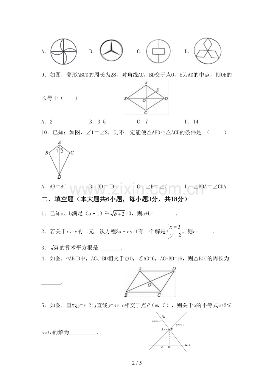 2022-2023年人教版八年级数学下册期中考试卷及答案.doc_第2页