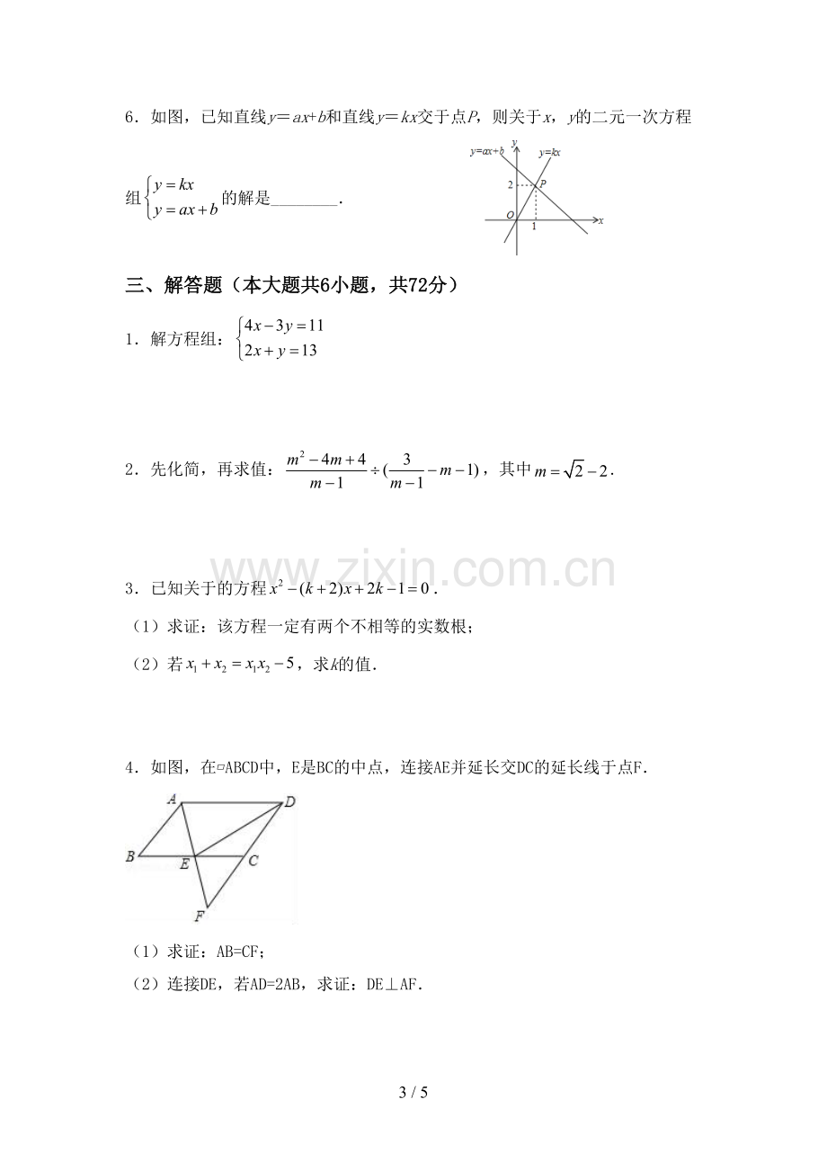 2022-2023年人教版八年级数学下册期中考试卷及答案.doc_第3页