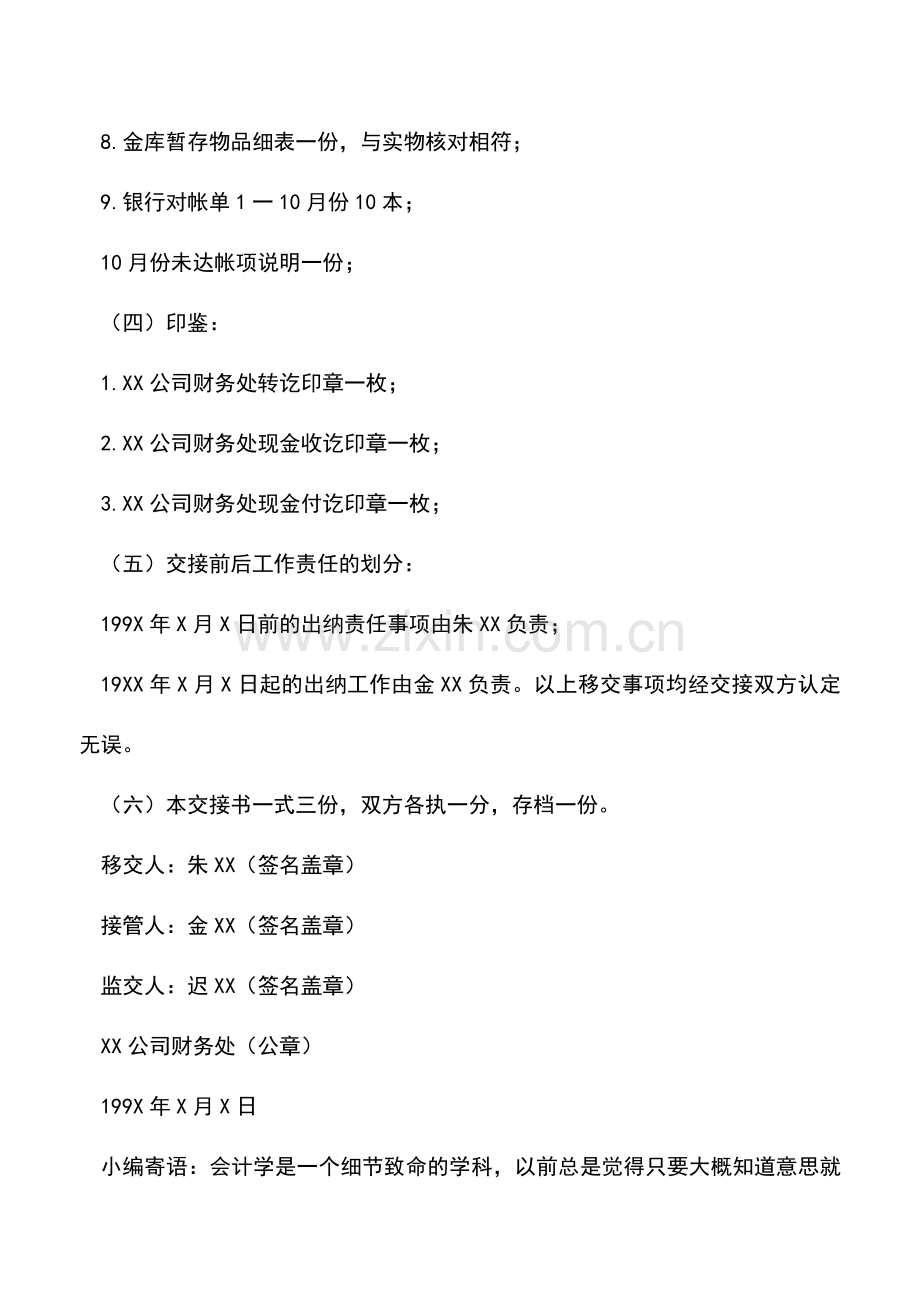 会计实务：会计工作交接书(三).doc_第2页