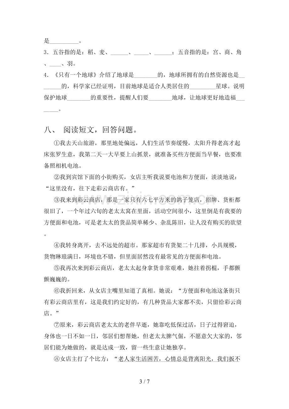 人教版六年级语文上册期末试卷及答案.doc_第3页