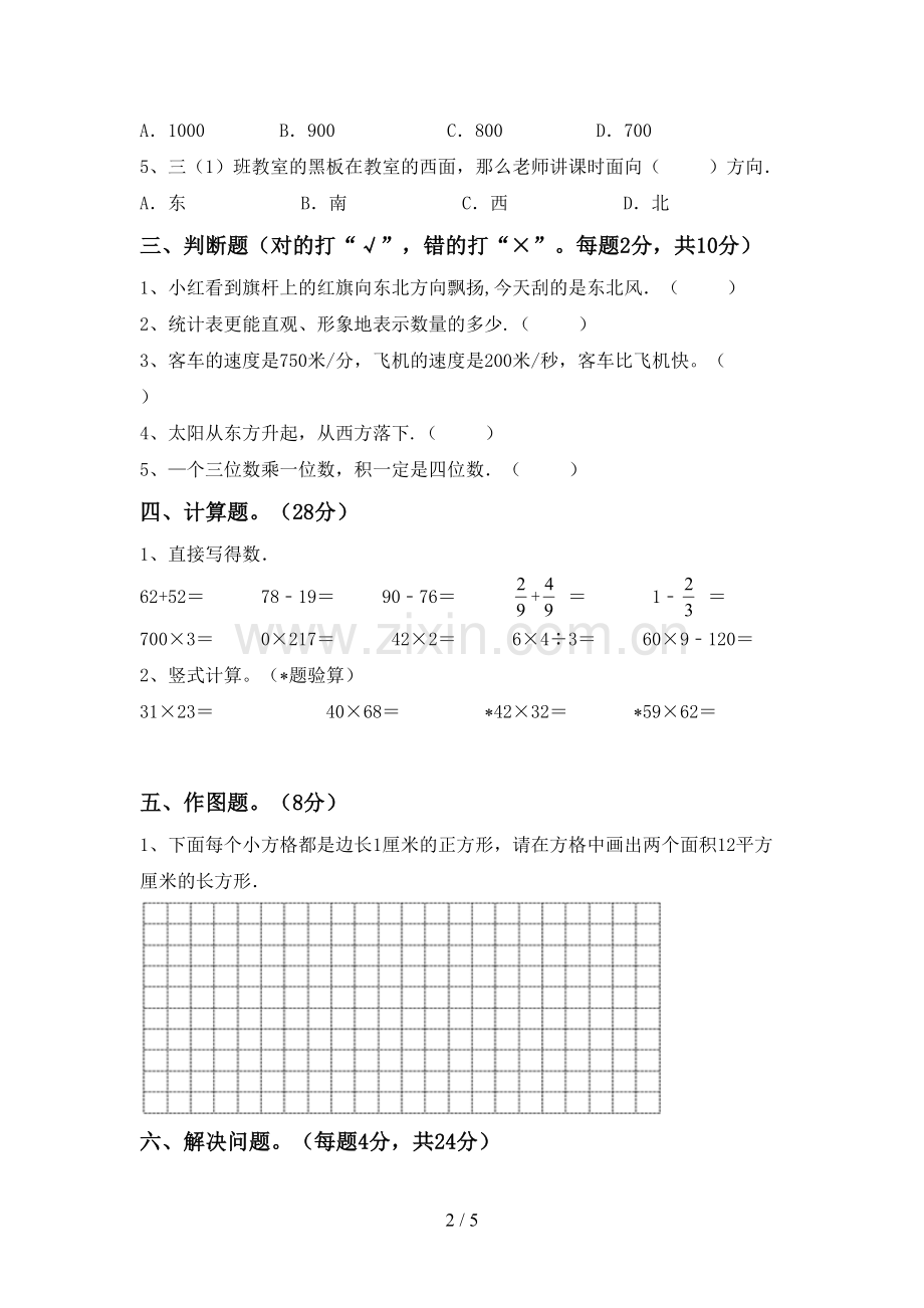 三年级数学下册期末试卷及答案.doc_第2页