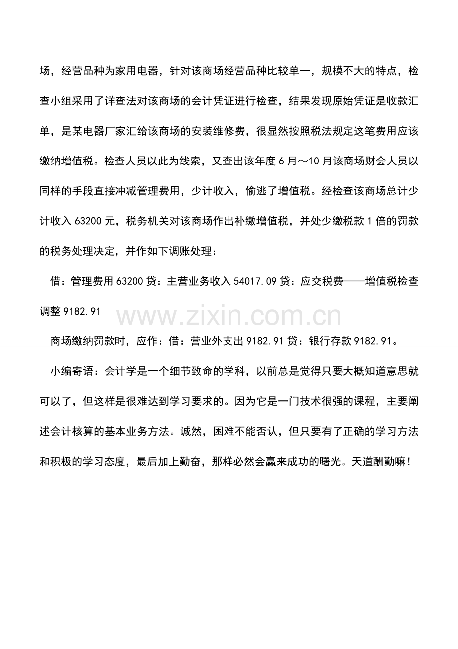 会计实务：要注意异常红字暴露偷税事实.doc_第2页