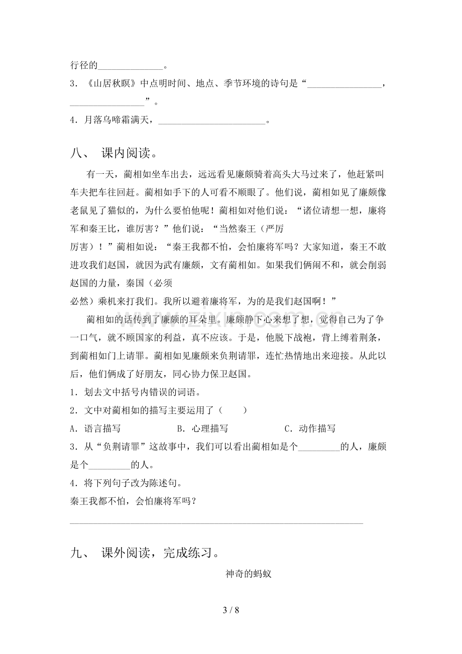 五年级语文下册期末试卷及答案2.doc_第3页