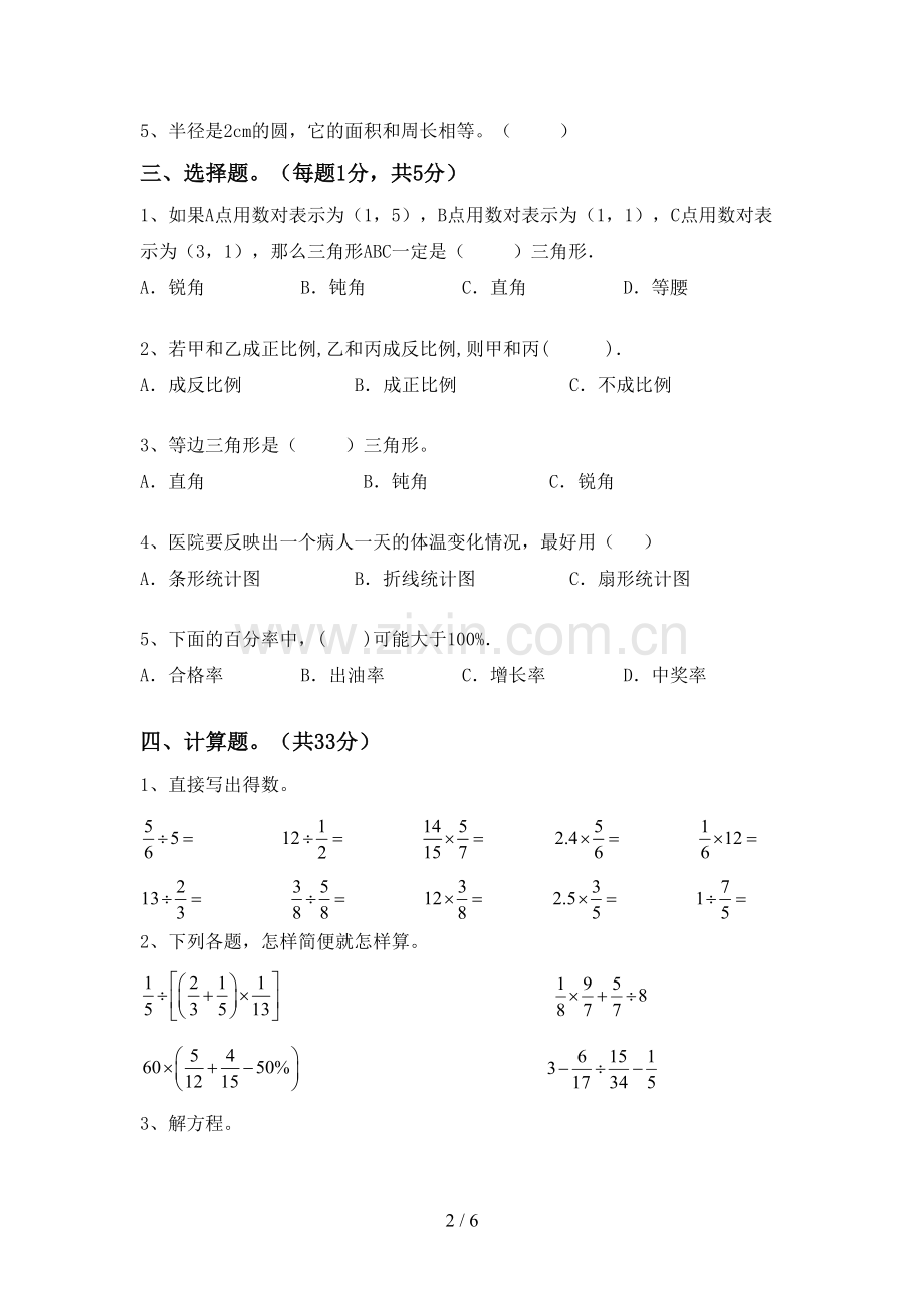 2023年人教版六年级数学下册期末测试卷及答案【一套】.doc_第2页