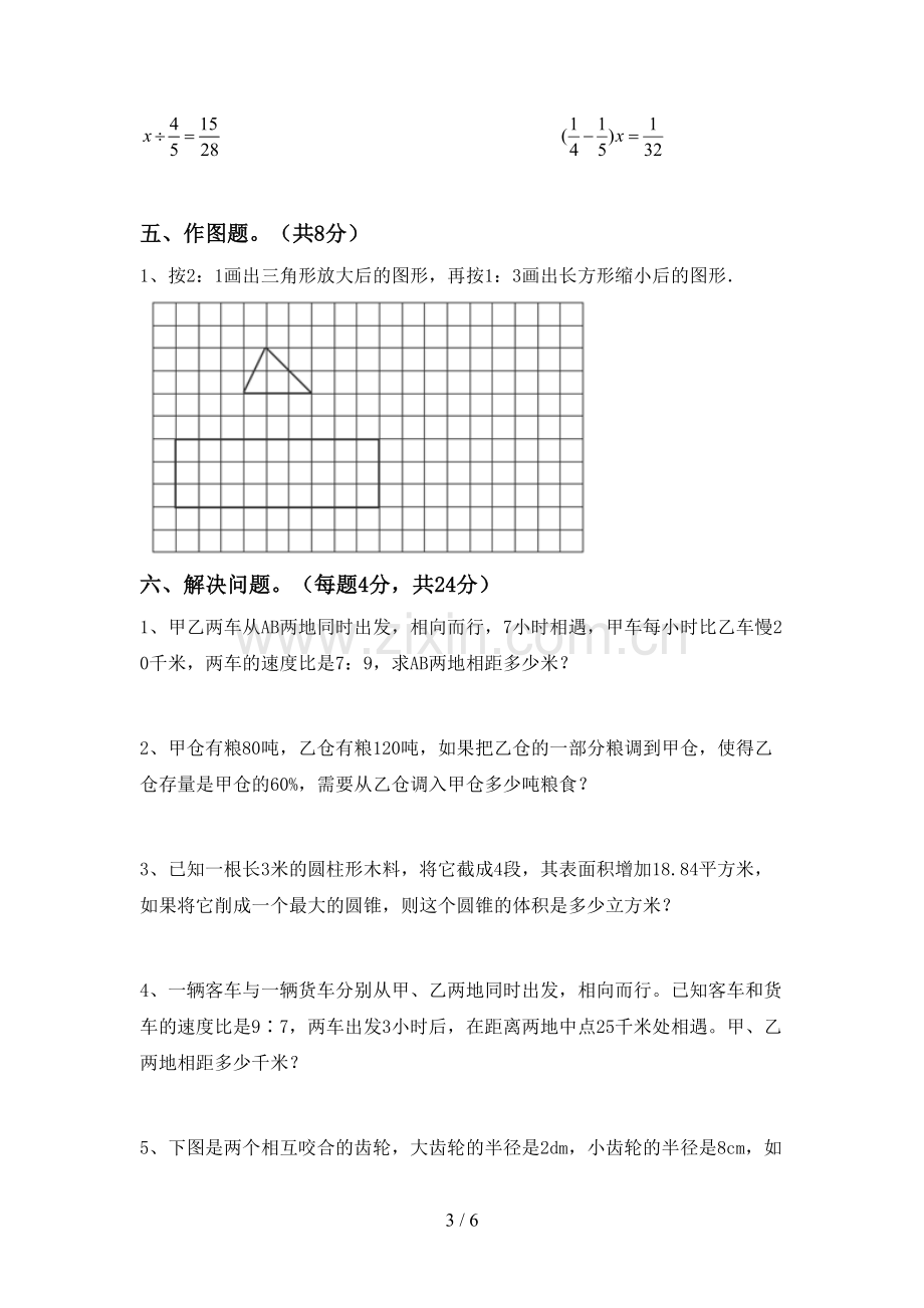 2023年人教版六年级数学下册期末测试卷及答案【一套】.doc_第3页