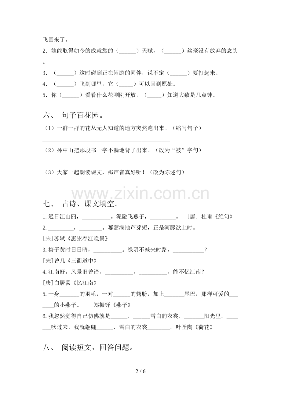 人教版三年级语文下册期末考试及答案【汇编】.doc_第2页