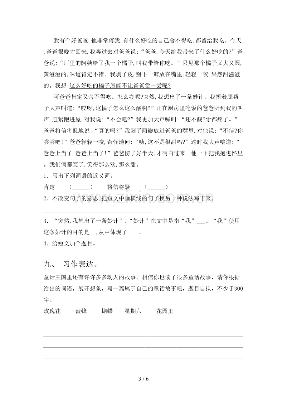 人教版三年级语文下册期末考试及答案【汇编】.doc_第3页