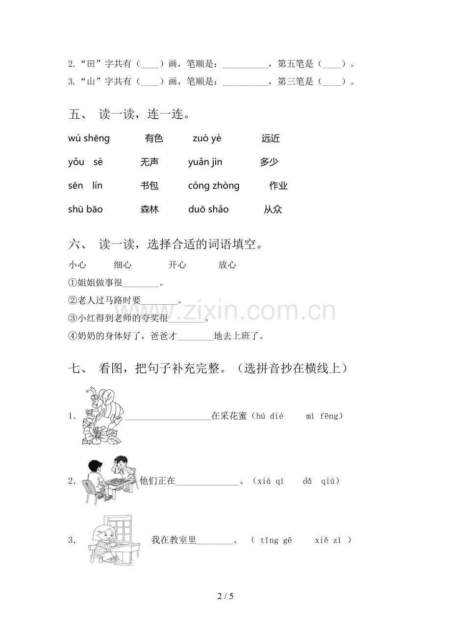 人教版一年级语文下册期末测试卷及答案【汇编】.doc_第2页