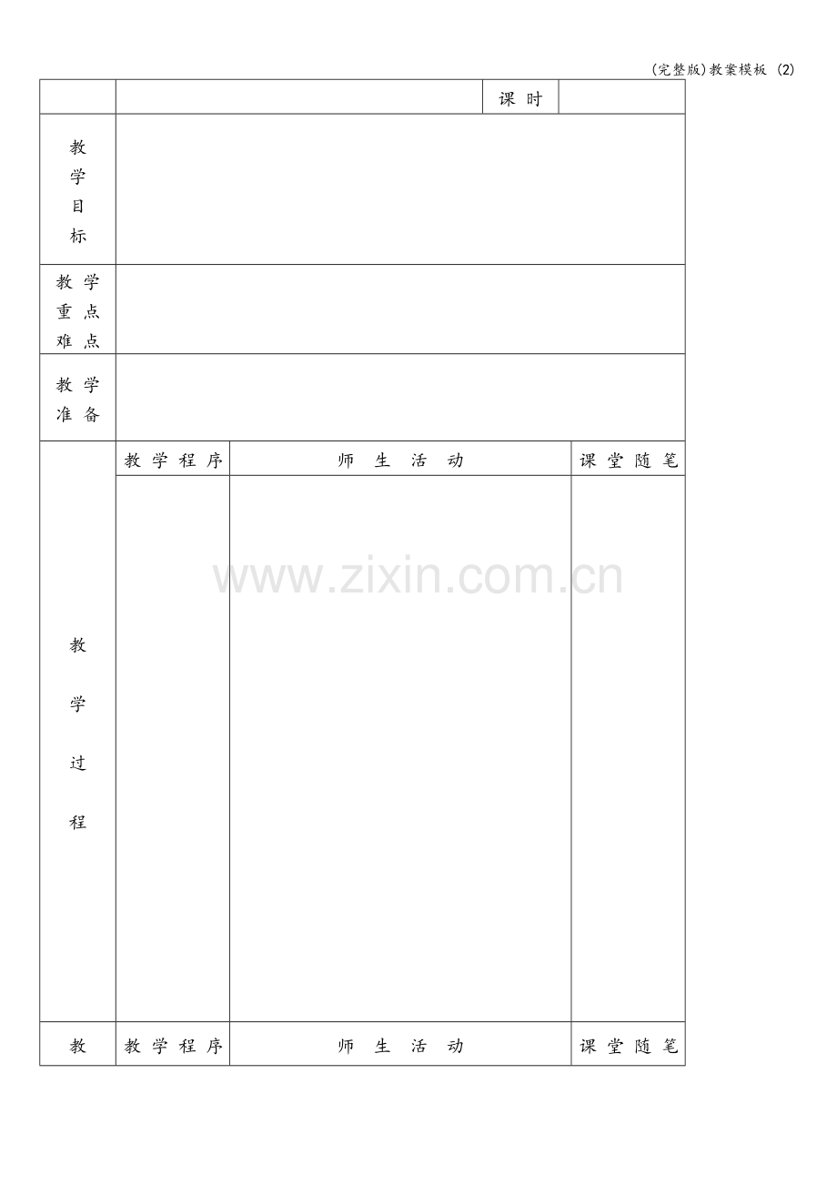 教案模板-(2).doc_第2页